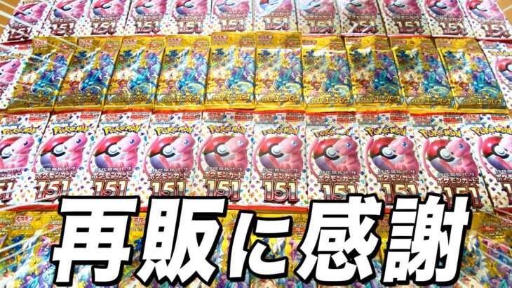 【ポケカ】再販されてた151とVユニを大量開封した結果がヤバすぎる！【ポケモンカード】