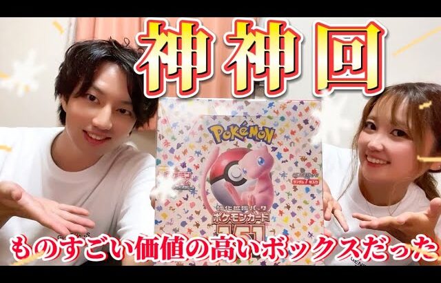 【ポケカ】ポケモンカード151のboxの開封結果が100点満点の神引きです。