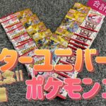 前編【ポケモン151とvスターユニバース合計2BOX分開封】　バラパックで集め回った151とVユニで神引きを見せる‼︎ エリカの招待、AR9枚セット引けるのか…?【開封動画】