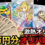 【ポケカ】リーリエやアセロラが当たる激熱オリパを18万円分購入!!まさかの高額女の子SRが！？超激レアカードが出てきて、主発狂ｗ【高額】【高騰】【オリパ】【開封動画】【ポケモンカード】