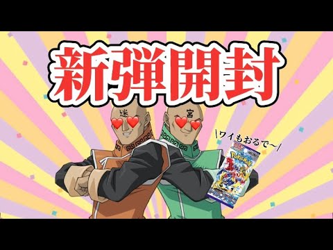 【ポケカ•遊戯王】新弾開封‼️あのカードたちが19年越しに帰ってきた⁉️