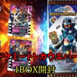 [#仮面ライダー ]ライドケミートレカウエハースを1BOX開封!!気になるレジェンドの封入率は!?[#すっぺらこっぺら ]