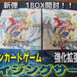 【ポケカ開封】レイジングサーフ を1BOX 開封する！その２【ポケモンカードゲーム】