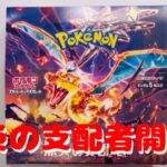 【ポケカ】黒炎の支配者1BOX開封❗️