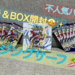 【ポケカ】不人気だけど実際どうなの⁉️レイジングサーフ1BOX＆バラ16P開封🤩✨