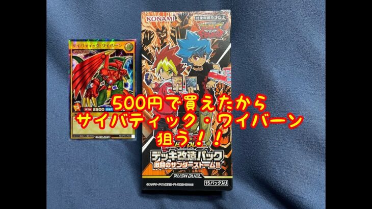 【遊戯王】1BOX500円で激闘のサンダーストームが売っていた・・。【いろんなパックを開けてみよう4】