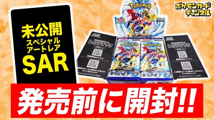 【ポケカ開封】強化拡張パック「レイジングサーフ」を発売前に1BOX開封！サポートのSAR（スペシャルアートレア）も…！【ポケモンカード】