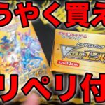 【ポケカ】やっとペリペリ付きブイユニを買えた！2箱開封！