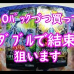 【遊戯王】良いとこ取りを狙って20ﾊﾟｯｸ開封