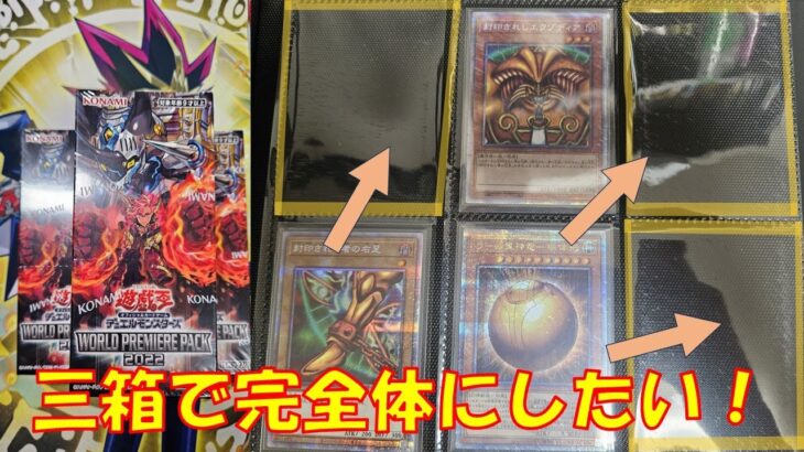 【遊戯王】投げ売りされていたワールドプレミアパック2022でエクゾディアを狙ったら、奇跡が起きた・・・【WORLD PREMIERE PACK 2022】【開封】