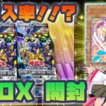 【遊戯王】ワールドプレミアパック2023 確率の壁を超えろ！【開封動画】