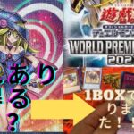 【遊戯王】ブラマジガールが入ってる？？鬼畜封入率ワールドプレミアパック2023  1box開封！！神引き確定！！