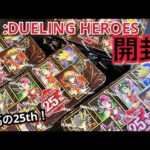 【遊戯王】開封！ 2023 TIN DUELING HEROS 5tin！英語版 25th レインボードラゴンが欲しい！ ブラマジにレッドアイズも！？ EU版 神回