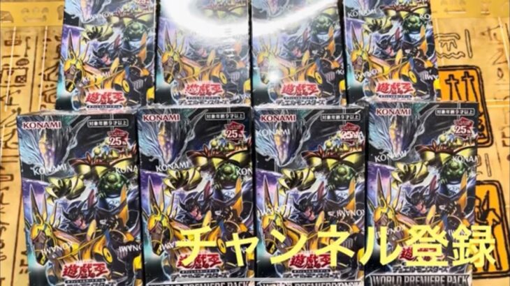 ワールドプレミアムパック2023 WORLD PREMIERE  PACK 2023 開封！