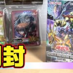 【遊戯王】クオシクはアノ娘？ワールドプレミアパック2023を開封！ Yugioh World Premiere Pack 2023 opening