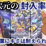 【遊戯王】ブラマジガールのクオシクが封入と話題沸騰のワールドプレミアパック2023を3BOX開封！一体封入率はいくらなのか…？