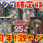 【遊戯王】英語版 25周年 Tin 3缶 開封 / YU-GI-OH! 25TH ANNIVERSARY TIN OF DUELING HEROES【開封動画】