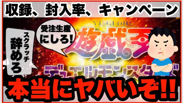 “遊戯王” ユーザーの不満爆発!? 皆さん今の遊戯王 25th どう思いますか？キャンペーン、鬼畜封入、発売商品、etc…@youruri-yugioh