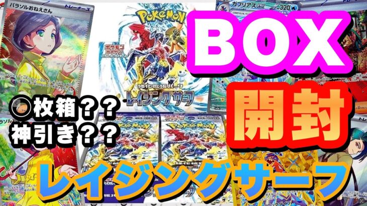 【ポケカ】レイジングサーフ2BOX開封‼︎○枚箱が来た？？新弾の開封は最高に楽しいわぁ