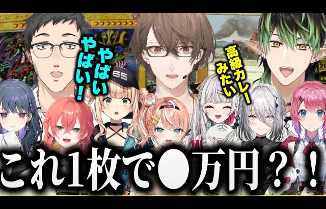 【2視点】温度差が面白すぎる！パック開封するidiosと雑キープ【にじさんじ切り抜き/加賀美ハヤト/社築/花畑チャイカ/五十嵐梨花/石神のぞみ/ソフィア/倉持めると/鏑木ろこ/小清水透/獅子堂あかり】