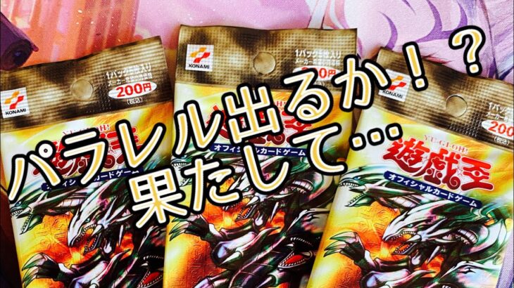 【遊戯王】絶版開封　遊戯王プレミアパックパック3を開封していく‼︎