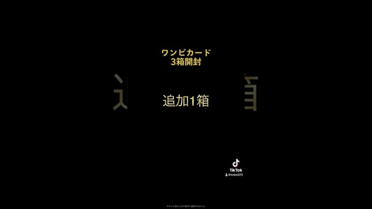 ［ワンピースカード］ワンピース新弾3箱開封