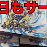 【ポケカ】今日もレイジングサーフ3箱開けるぞーーー