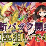 【遊戯王マスターデュエル】ギャラクティック・エボリューション開封！御巫狙いで40連するよ！【ゆっくり実況プレイ/マスターデュエル】