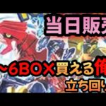 【#ポケカ】発売日当日4〜6BOX買える俺の立ち回り方　#ポケモンカード　#ポケカ再販　#ポケカ新弾