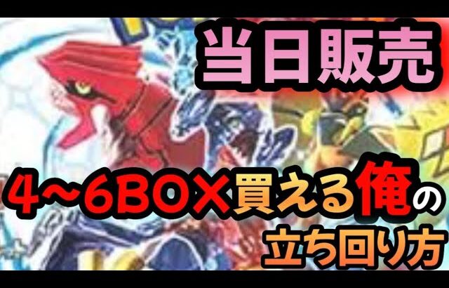 【#ポケカ】発売日当日4〜6BOX買える俺の立ち回り方　#ポケモンカード　#ポケカ再販　#ポケカ新弾