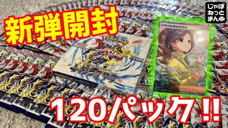 【新弾開封】ポケモンカードの新弾レイジングサーフを4BOX分開封したらギラギラだった‼【ポケカ】