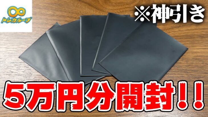 【開封】ポケカの『ハイリスクオリパ』を5万円分開封したら衝撃の結末が・・・【トレカループ】