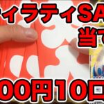 【ポケカ】5000円オリパ10口でラティラティSAR当てる