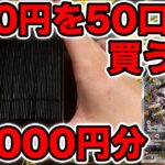 【ポケカ】500円オリパを50口買ったら25000円請求された