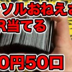 【ポケカ】500円オリパ50口でパラおねSARを当てて見せる！！！