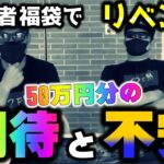 【ポケカ】前回がっつり搾取されたにも限らず視聴者さんの福袋に50万円を突っ込んだ愚かなYouTuberの未来は…？【ポケモンカードゲーム】