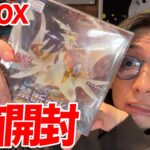 【ポケカ】5万越えの絶版BOX1箱開封してトップレアを当てる！！！！