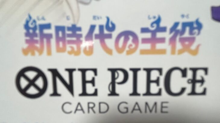 ワンピースカード第5弾‼️初開封^_^  新時代の主役‼️サインカード出るか⁉️⁉️