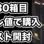 【遊戯王】9000円のプレ値で購入したレアコレのラスト開封！クオシクで効果がきてくれない状況だったが、、
