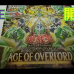 【遊戯王】AGE OF OVERLORD 1BOX開封