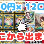 【ポケカ開封】BASEでオリパを買って、ラインナップから当てる！