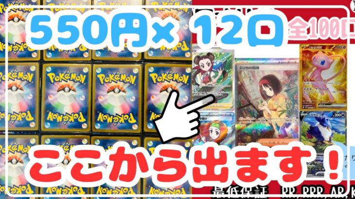 【ポケカ開封】BASEでオリパを買って、ラインナップから当てる！