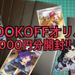 BOOKOFFで買ったオリパ開封してみた　大人になってもオリパを開封してみたい　#オリパ #オリパ開封 #ポケカ開封 #ポケモンカード #ポケモンカード開封