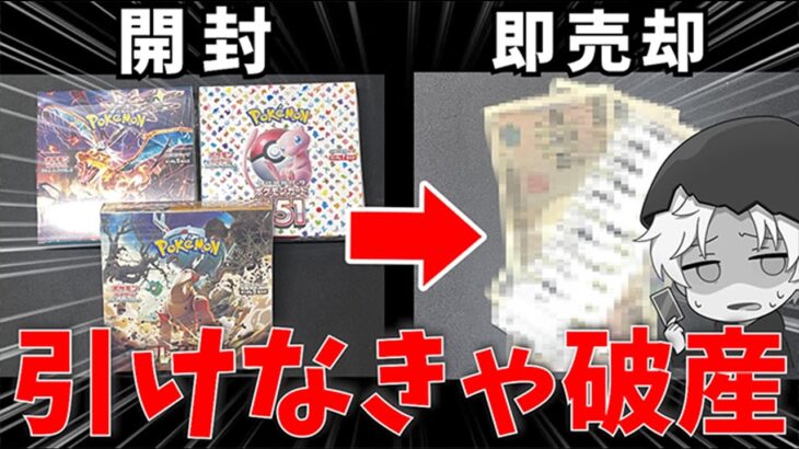 【ポケカ】完全未開封BOX開封して最速で売りに行くとどうなるか試してみた【開封】