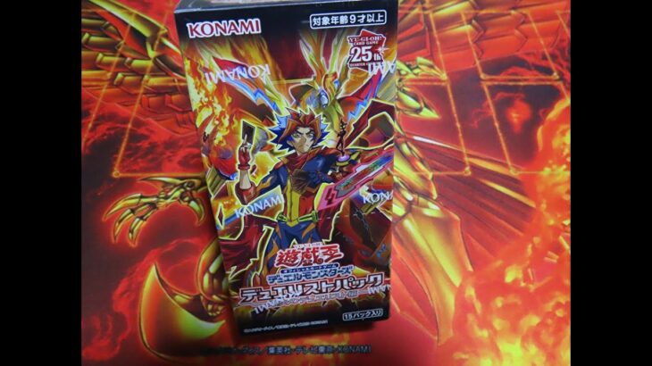 #遊戯王 【パック開封】爆炎のデュエリスト編１BOX開封！