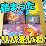 【ポケカ】BOX付きのオリパを開封したら、結果がやばくて笑いが止まらない！勝負だ！はんじょう！【ポケモンカード/オリパ開封】