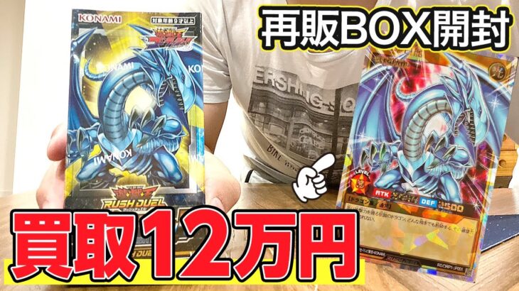 【遊戯王】 超高騰中のラッシュレアのカードが封入されている伝説のBOXが再販されたから開封する！ラッシュレアかっこよすぎだろ‥【開封】