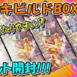 【ポケカ開封】黒炎の支配者デッキビルドBOXを4箱開封したら何とあのカードが出たッ！！！【黒炎の支配者】