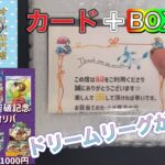 【ポケカ】BOXオリパ！ドリームリーグが欲しい！！トレカスタムさんフォロー900人突破記念オリパ開封しました！！