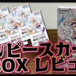 【１BOX開封】ワンピースカードBOX開封に再チャレンジ！